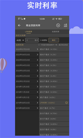 LPR房贷计算器app图3