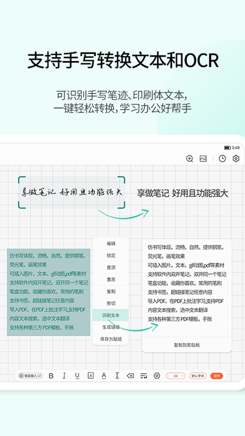 享做笔记破解版图3