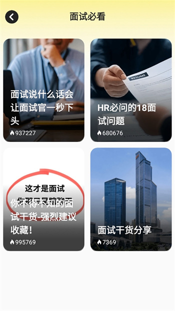 职场帮图2