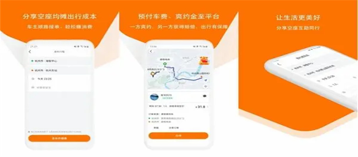 出行软件app