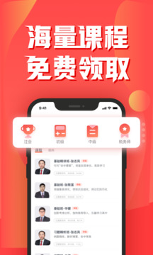 会计云课堂官网版图2