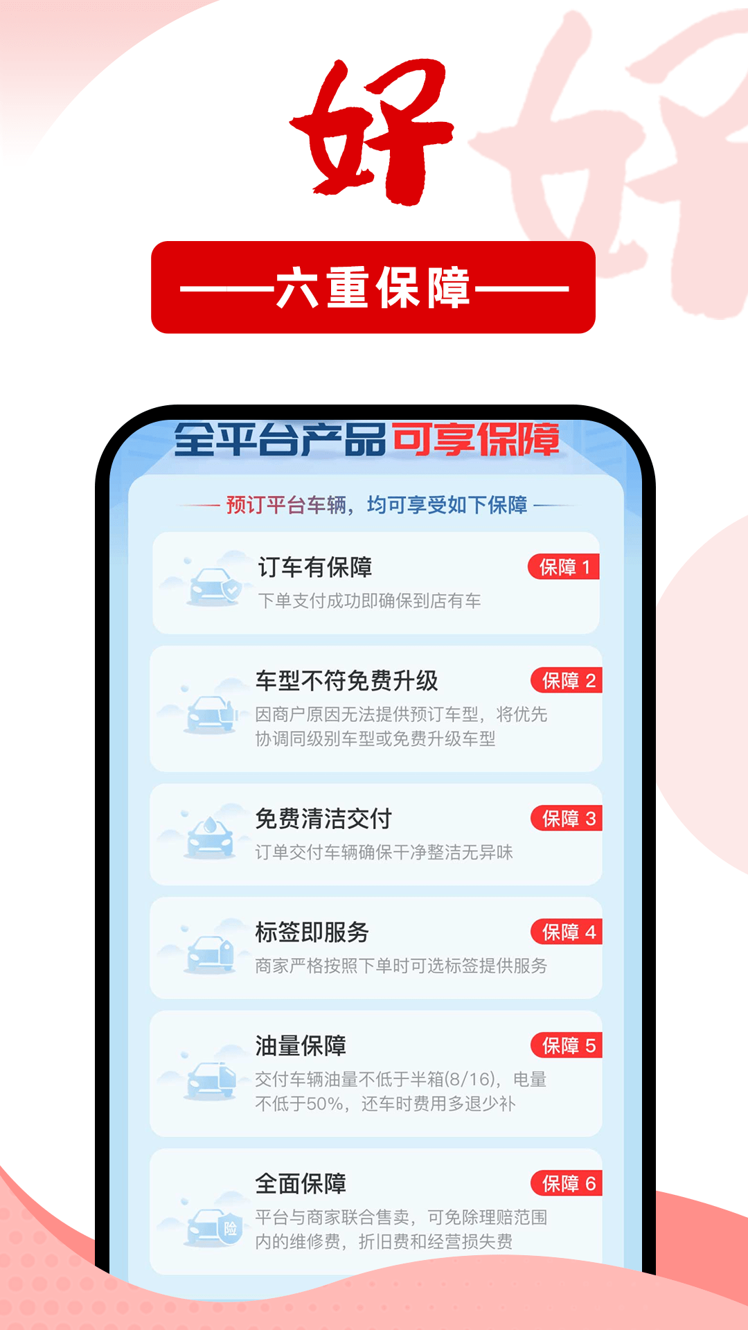 悟空租车官网版图1