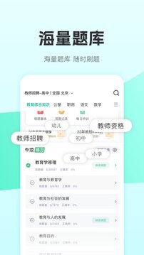 华图教师官网版图3