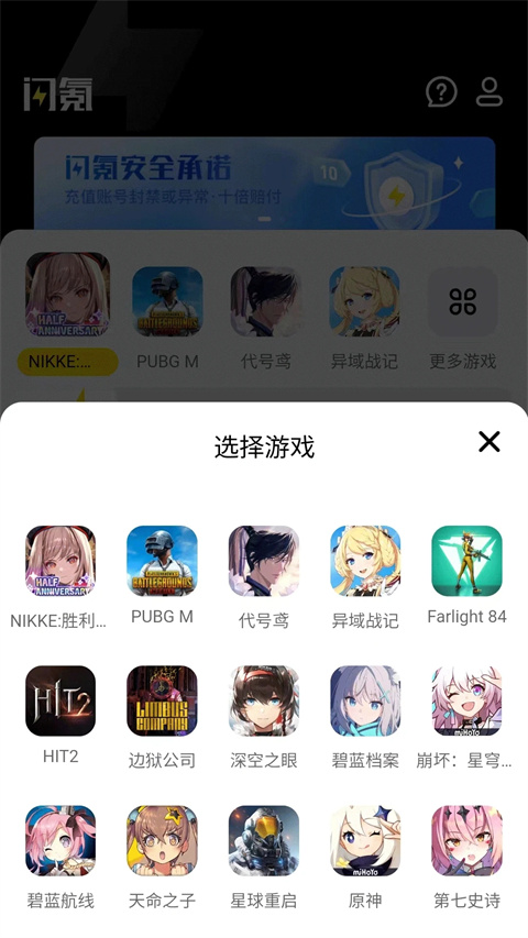 闪氪最新版截图2