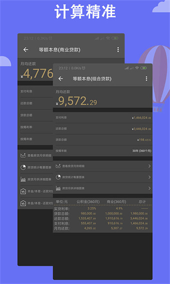 LPR房贷计算器app图2