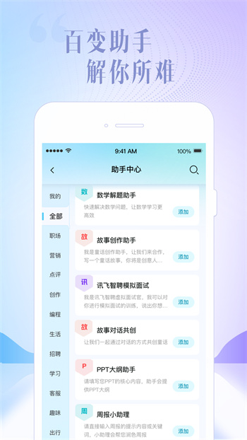 讯飞星火app图3