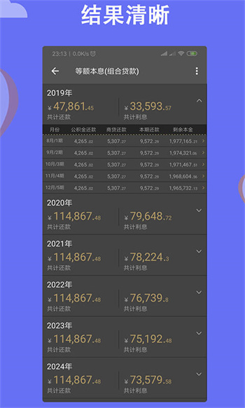 LPR房贷计算器app图1