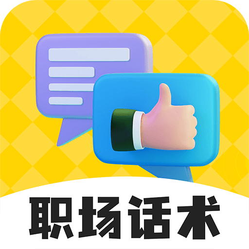 职场帮图标