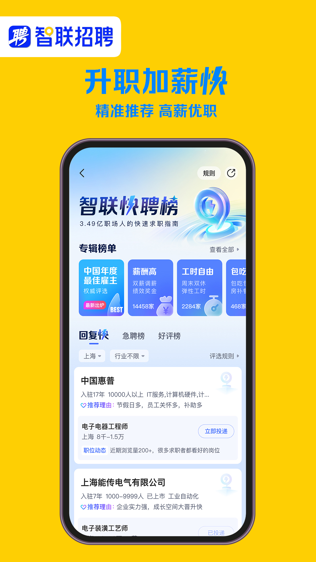 智联招聘app图3