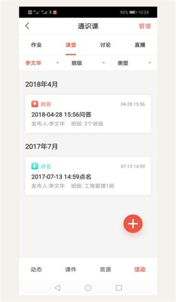 优学院2app图2