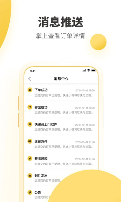 韵达快递app手机版