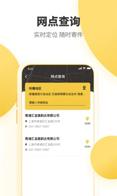 韵达快递app手机版截图4