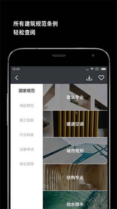 建筑学院APP图4