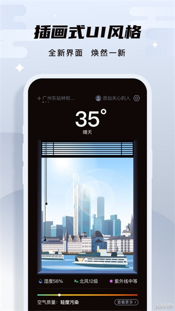 此时天气app图1