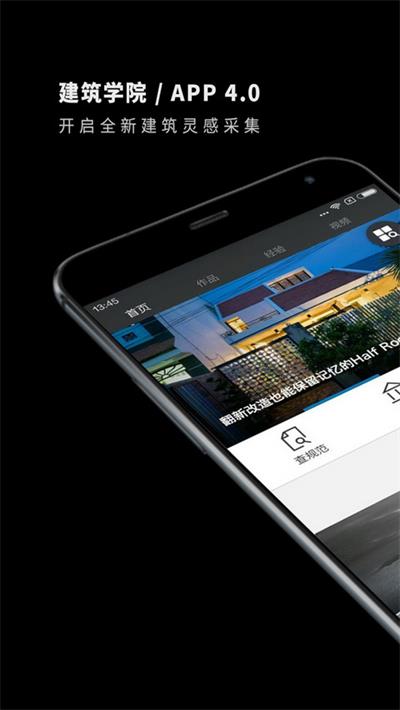 建筑学院APP图1