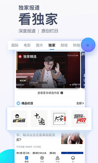 腾讯新闻app图3