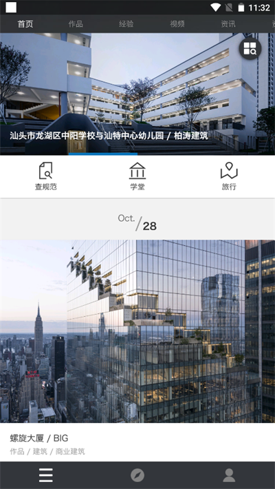 建筑学院APP图2