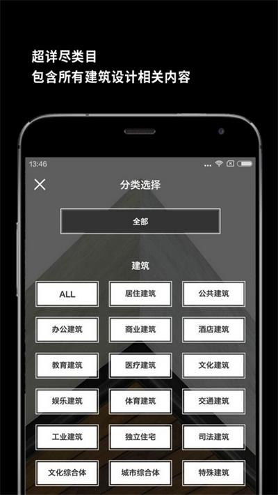 建筑学院APP图3