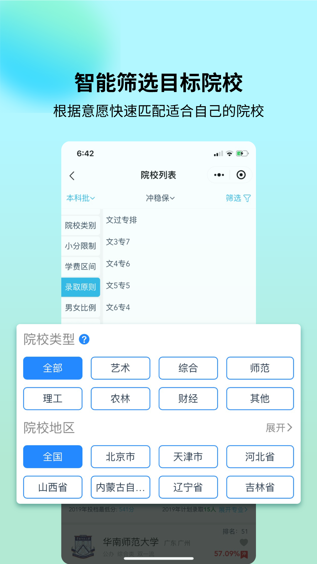 艺考志愿宝官方版图3
