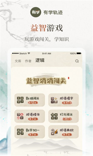 有学轨迹官方版图1