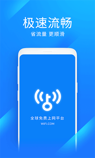 wifi万能钥匙极速版第2张截图