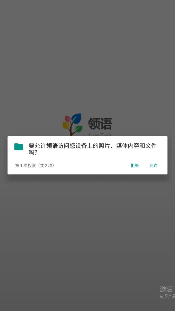 领语第3张截图