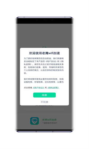 老鹰WiFi加速第3张截图