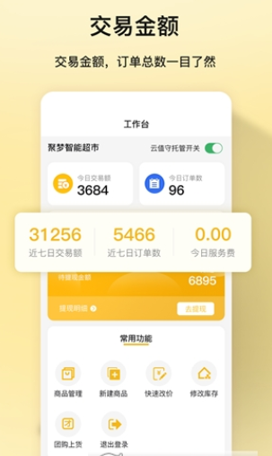 聚梦商家版第1张截图