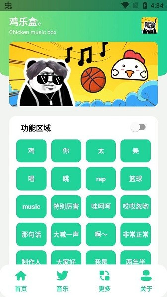 鸡乐盒第4张截图