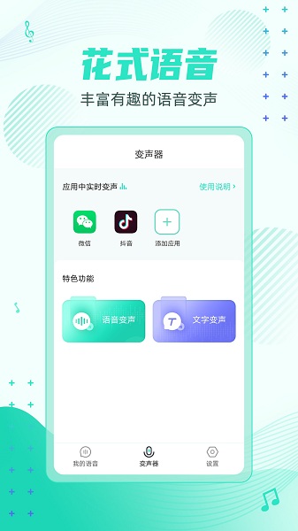 妲己变声器第1张截图