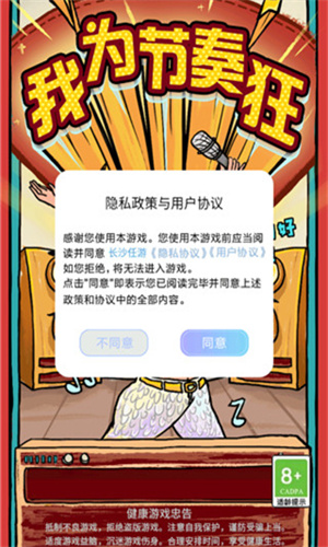 我为节奏狂第1张截图