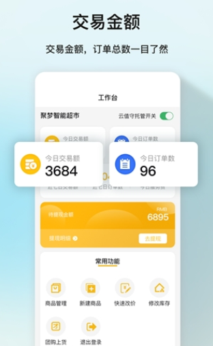 聚梦商家版第2张截图