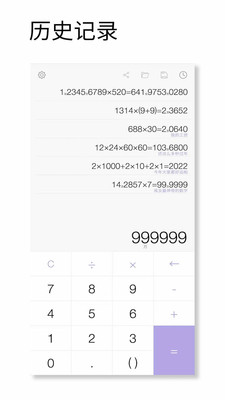 记账计算器第2张截图