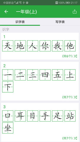 汉字卡第3张截图