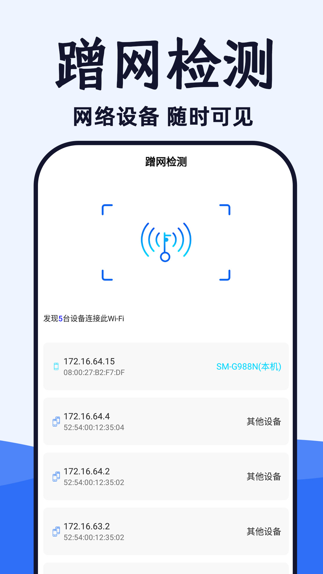 WiFi光速连第2张截图