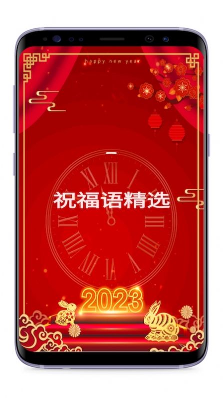 节日及日常祝福第2张截图