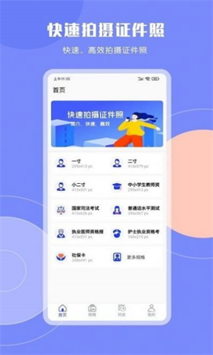 cam二寸证件照第3张截图