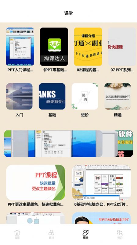 课件PPT模板制作第2张截图