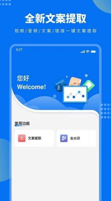 牛片文案提取第1张截图