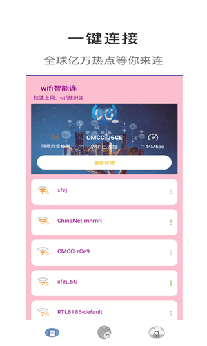 熙弦智能wifi第1张截图