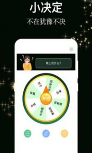 答案之书小决定app