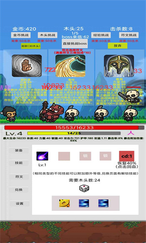 刷怪打魔王第1张截图