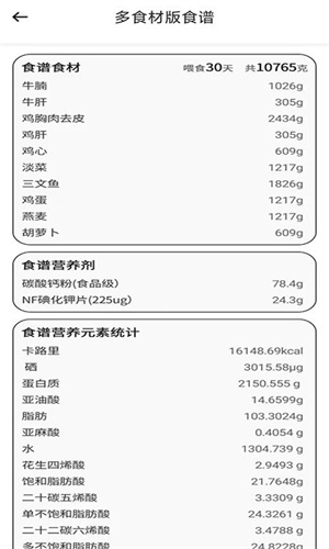 肥猫看看第3张截图