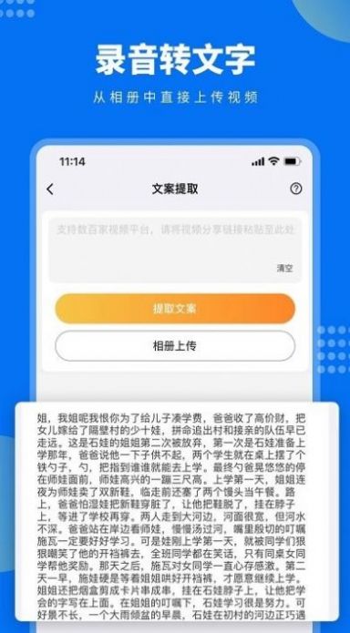 牛片文案提取第2张截图