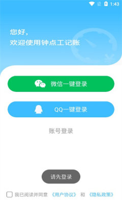 钟点工记账app手机版图2