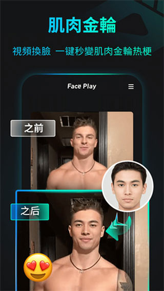 FacePlay第1张截图