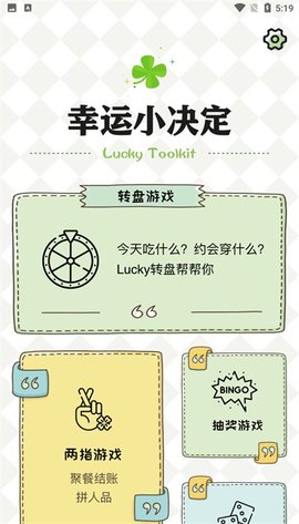 小决定幸运选择器