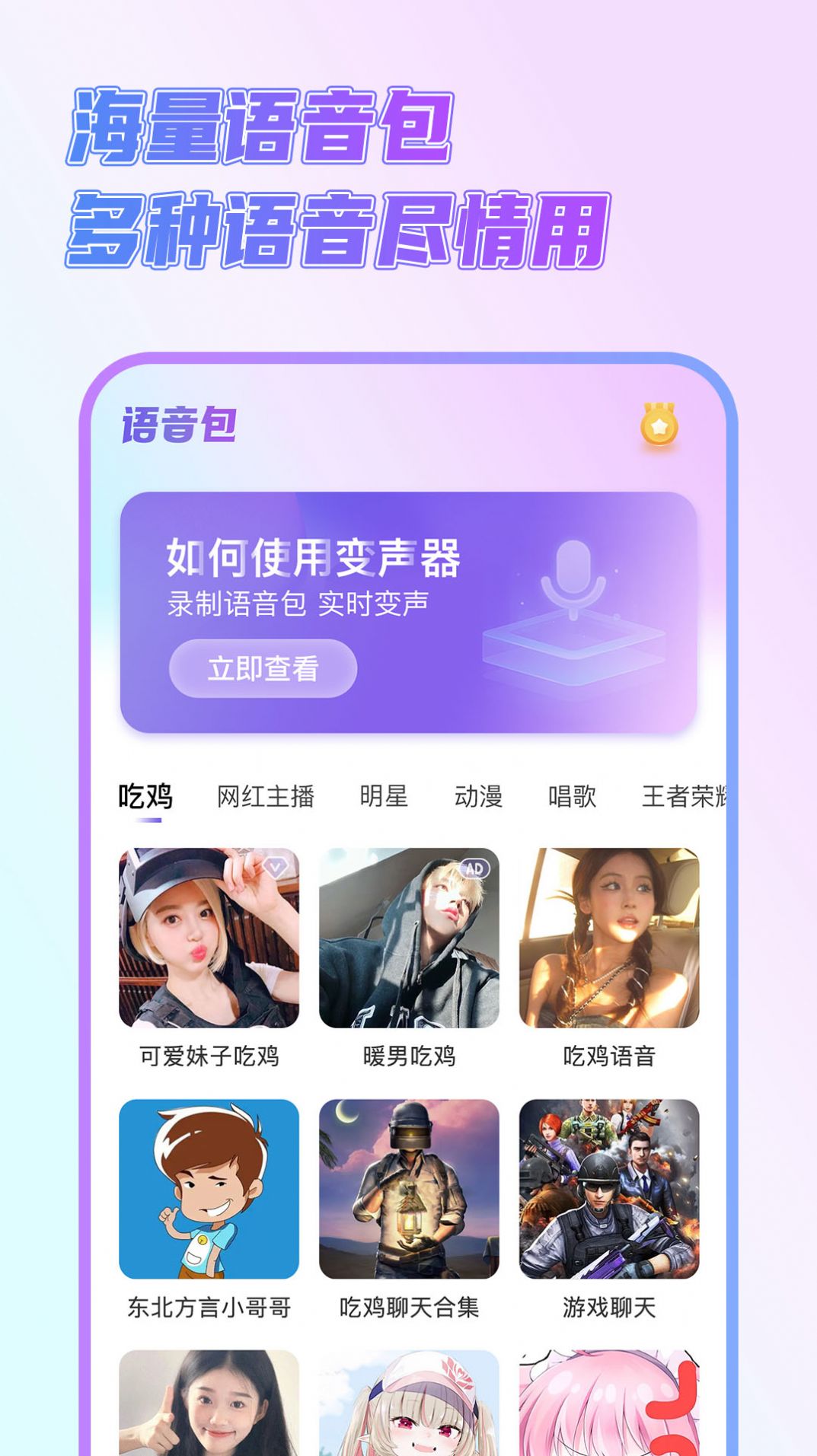 一顺语音变声器软件截图2