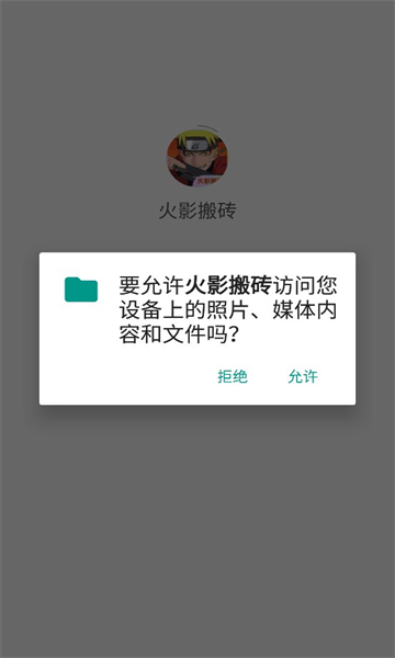 火影搬砖第1张截图