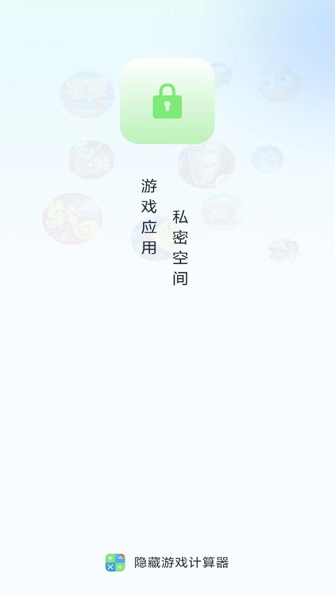 隐藏应用计算器第3张截图